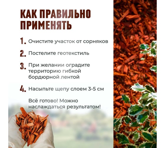 Декоративная щепа Сила Суздаля красная, 30 л 4680004063261