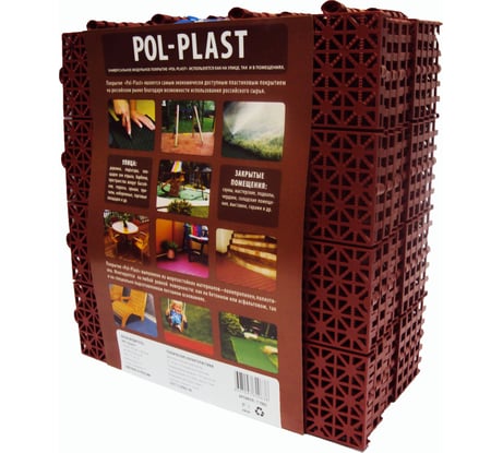 Пластиковое модульное покрытие POL-PLAST терракотовое, 9 шт 77002
