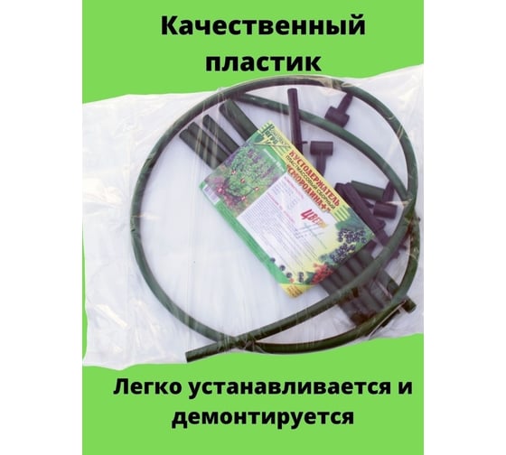 Кустодержатель Комплект-Агро Смородина+, чер KA0455