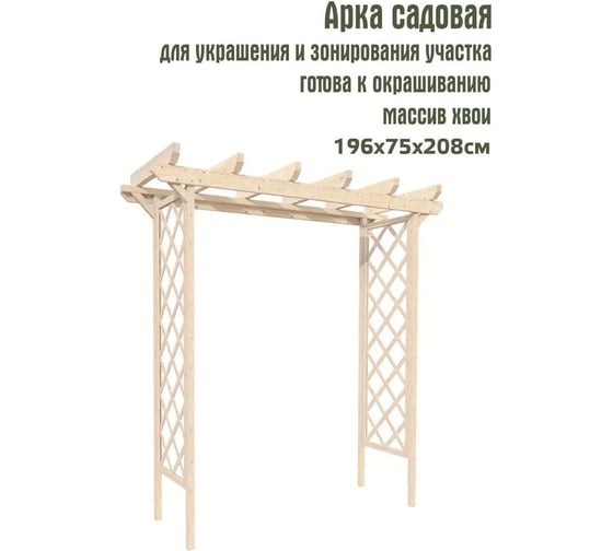 Садовая арка Timber&Style АС3 TSAA20919675