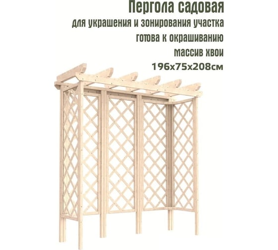 Пергола Timber&Style 1,96x0,75x2,08 м TSAP20919675