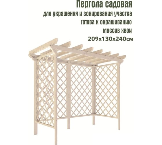 Садовая пергола Timber&Style ПС3 TSAP209240130