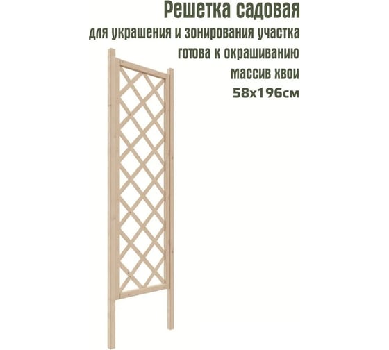 Цветочная решетка Timber&Style 1,96x0,62 м TSAR19658