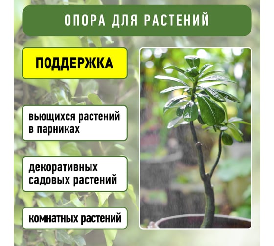 Спиральная поддержка GREEN APPLE 1.5 м Б0008285