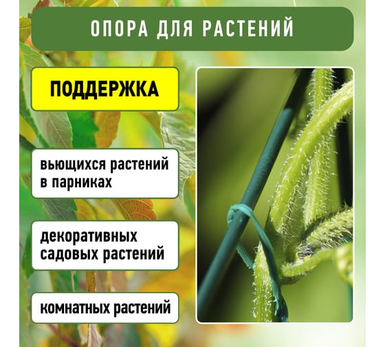 Спиральная поддержка GREEN APPLE 1 м, 3 шт. Б0008283
