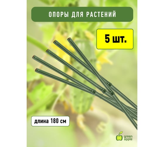 Опора для растений GREEN APPLE бамбук 180 см, 8 мм, 5 шт. Б0035017