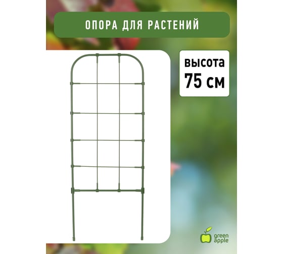 Декоративная поддержка для цветов GREEN APPLE GAFS75 75 см Б0032268