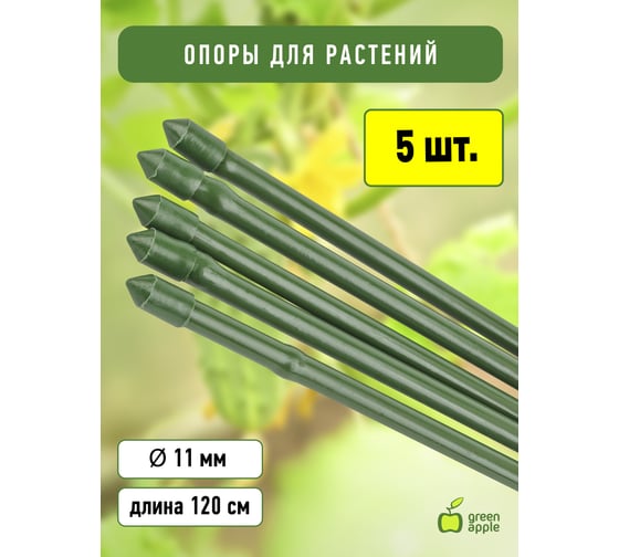 Поддержка металл в пластике стиль бамбук GREEN APPLE GCSB-11-120 120 cм, 11 мм, 5 шт Б0010288