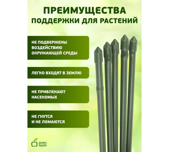 Поддержка металл в пластике стиль бамбук GREEN APPLE GCSB-11-120 120 cм, 11 мм, 5 шт Б0010288