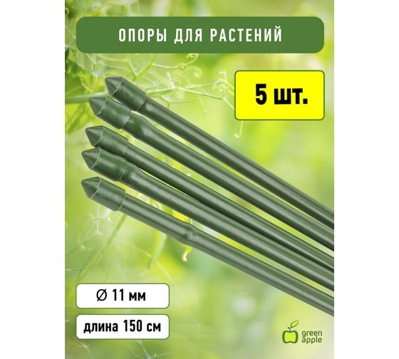 Поддержка металл в пластике стиль бамбук GREEN APPLE GCSB-11-150 150 cм, 11 мм, 5 шт Б0010289