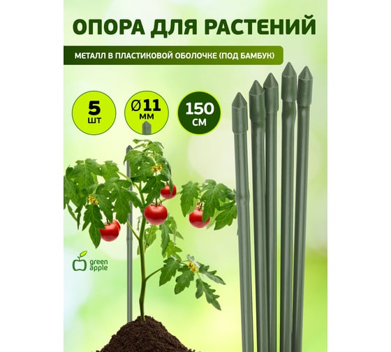 Поддержка металл в пластике стиль бамбук GREEN APPLE GCSB-11-150 150 cм, 11 мм, 5 шт Б0010289