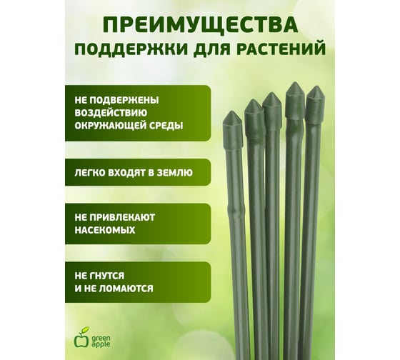 Поддержка металл в пластике стиль бамбук GREEN APPLE GCSB-11-180 180 см, 11 мм, 5 шт Б0010290