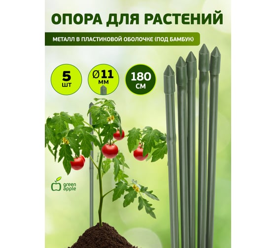 Поддержка металл в пластике стиль бамбук GREEN APPLE GCSB-11-180 180 см, 11 мм, 5 шт Б0010290
