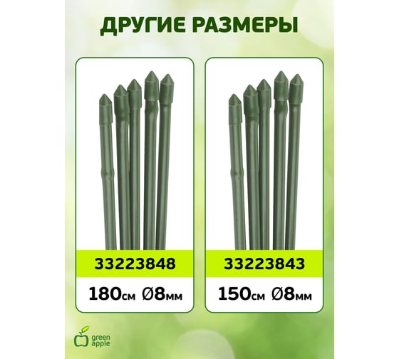 Поддержка металл в пластике стиль бамбук GREEN APPLE GCSB-11-180 180 см, 11 мм, 5 шт Б0010290