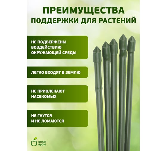 Поддержка металл в пластике стиль бамбук GREEN APPLE GCSB-11-75 75 cм, 11 мм, 5 шт Б0010276