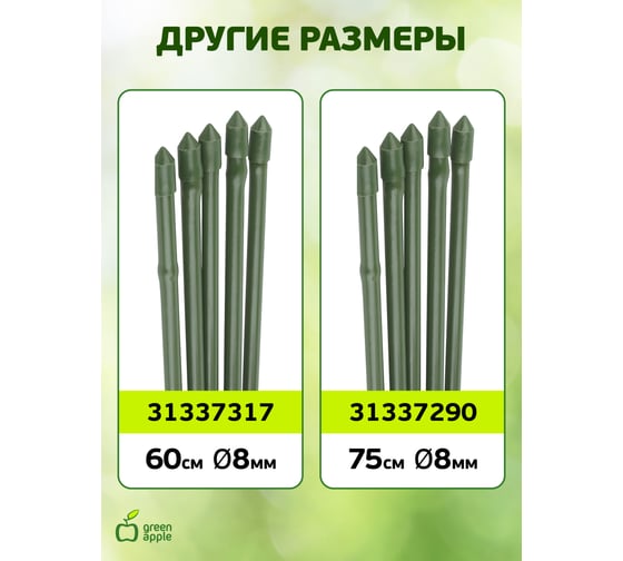 Поддержка металл в пластике стиль бамбук GREEN APPLE GCSB-11-75 75 cм, 11 мм, 5 шт Б0010276