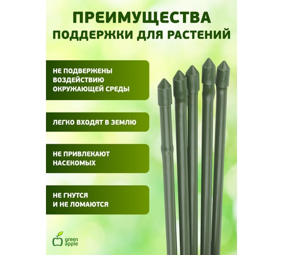 Поддержка металл в пластике стиль бамбук GREEN APPLE GCSB-11-90 90 cм, 11 мм, 5 шт Б0010277