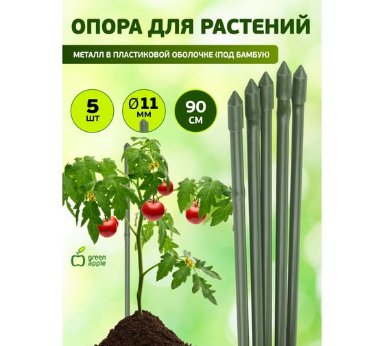 Поддержка металл в пластике стиль бамбук GREEN APPLE GCSB-11-90 90 cм, 11 мм, 5 шт Б0010277