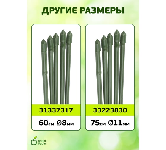 Поддержка металл в пластике стиль бамбук GREEN APPLE GCSB-11-90 90 cм, 11 мм, 5 шт Б0010277