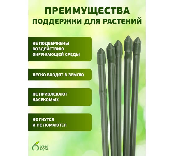 Поддержка металл в пластике стиль бамбук GREEN APPLE GCSB-8-120 120 cм, 8 мм, 5 шт Б0010291