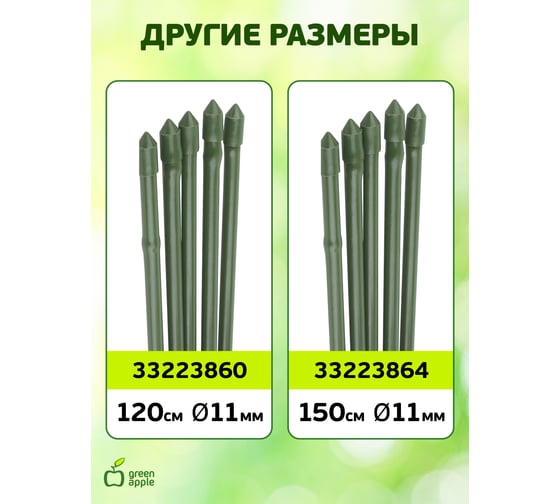 Поддержка металл в пластике стиль бамбук GREEN APPLE GCSB-8-120 120 cм, 8 мм, 5 шт Б0010291