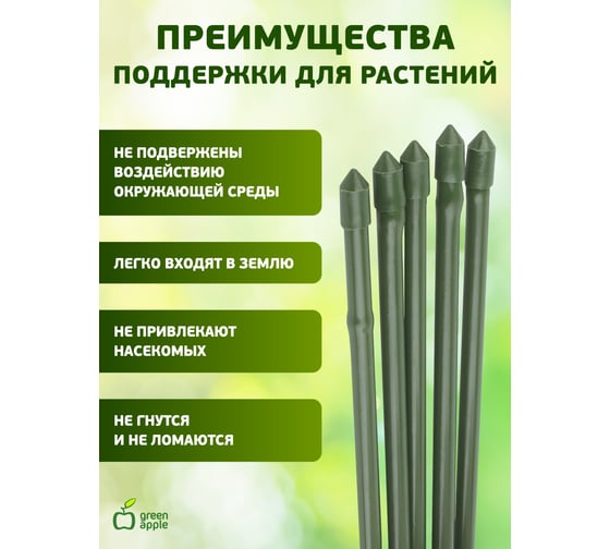 Поддержка металл в пластике стиль бамбук GREEN APPLE GCSB-8-180 180 cм, 8 мм, 5 шт Б0010275