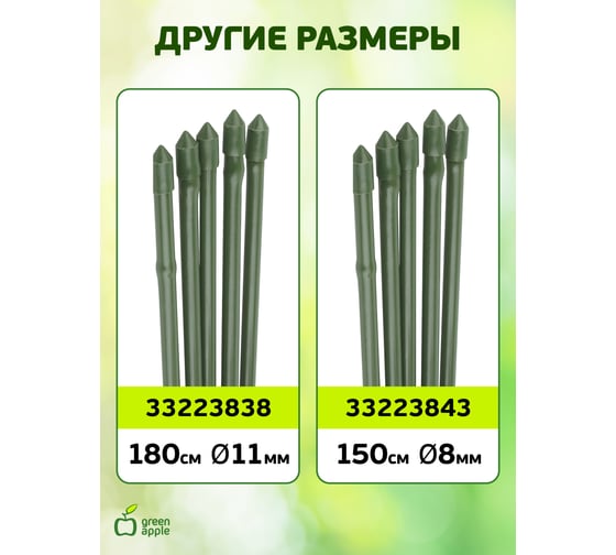 Поддержка металл в пластике стиль бамбук GREEN APPLE GCSB-8-180 180 cм, 8 мм, 5 шт Б0010275