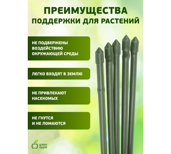 Поддержка металл в пластике стиль бамбук GREEN APPLE GCSB-8-60 60 cм, 8 мм, 5 шт Б0010270