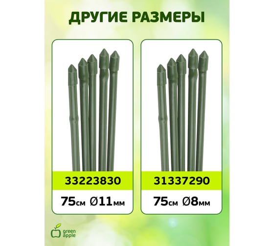 Поддержка металл в пластике стиль бамбук GREEN APPLE GCSB-8-60 60 cм, 8 мм, 5 шт Б0010270
