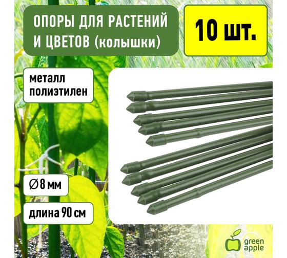 Поддержка металл в пластике стиль бамбук GREEN APPLE GCSB-8-90 90 cм, 8 мм, 5 шт Б0010272