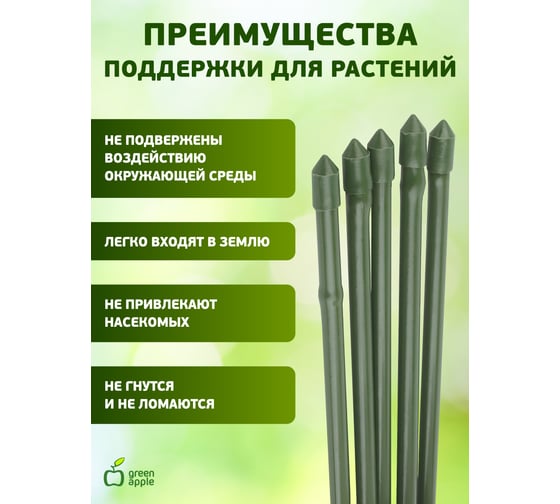 Поддержка металл в пластике стиль бамбук GREEN APPLE GCSB-8-90 90 cм, 8 мм, 5 шт Б0010272