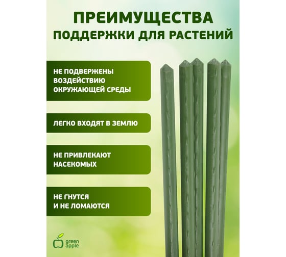Поддержка металл в пластике GREEN APPLE GCSP-11-150 150 см, 11 мм, 5 шт Б0010315