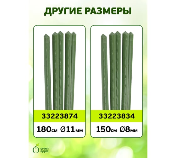 Поддержка металл в пластике GREEN APPLE GCSP-11-75 75 см, 11 мм, 5 шт Б0010286