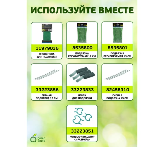 Поддержка металл в пластике GREEN APPLE GCSP-11-90 90 см, 11 мм, 5 шт Б0010287