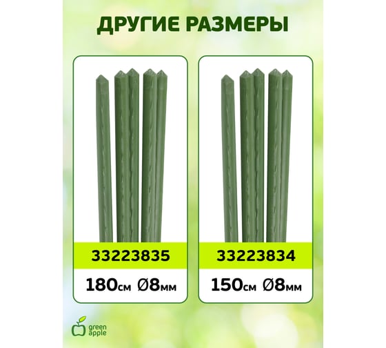 Поддержка металл в пластике GREEN APPLE GCSP-11-90 90 см, 11 мм, 5 шт Б0010287