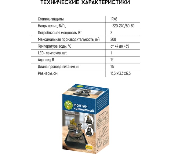 Комнатный фонтан комнатный GARDEN SHOW Оазис со светодиодной подсветкой, 13,3x13,3x17,5 см., 1/12 ПТ000002729