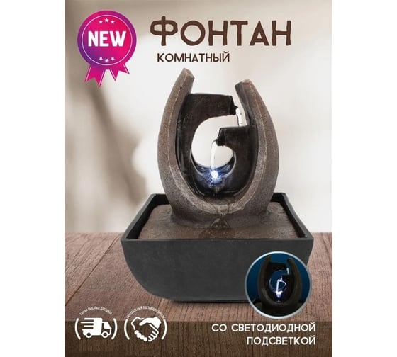 Комнатный фонтан GARDEN SHOW Омега со светодиодной подсветкой, 13,5x13,5x17,5 см, 1/12 ПТ000002730