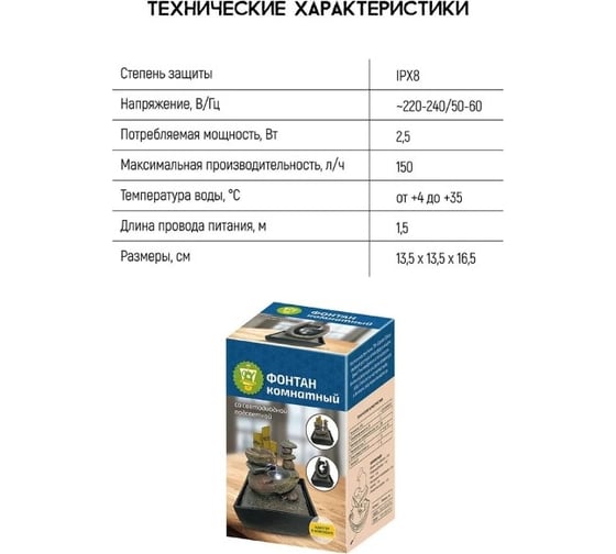 Комнатный фонтан GARDEN SHOW Омега со светодиодной подсветкой, 13,5x13,5x17,5 см, 1/12 ПТ000002730