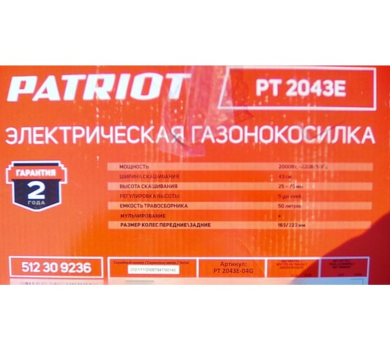 Электрическая газонокосилка PATRIOT PT 2043E 512309236 20