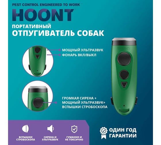 Ультразвуковой отпугиватель собак HOONT (Advanced) США 3