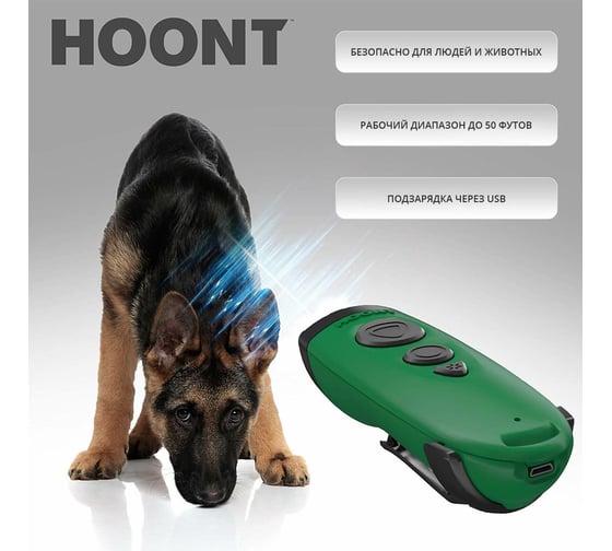 Ультразвуковой отпугиватель собак HOONT (Advanced) США 5