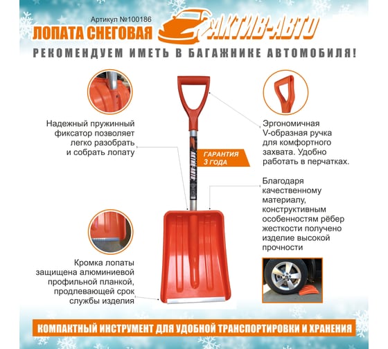 Лопата снеговая пластмассовая актив авто с алюминиевым черенком v ручкой. Смотреть фото Лопата снеговая пластмассовая актив авто с алюминиевым черенком v ручкой. Смотреть картинку Лопата снеговая пластмассовая актив авто с алюминиевым черенком v ручкой. Картинка про Лопата снеговая пластмассовая актив авто с алюминиевым черенком v ручкой. Фото Лопата снеговая пластмассовая актив авто с алюминиевым черенком v ручкой