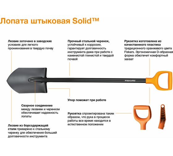 Штыковая лопата FISKARS SolidTM 1026686 7