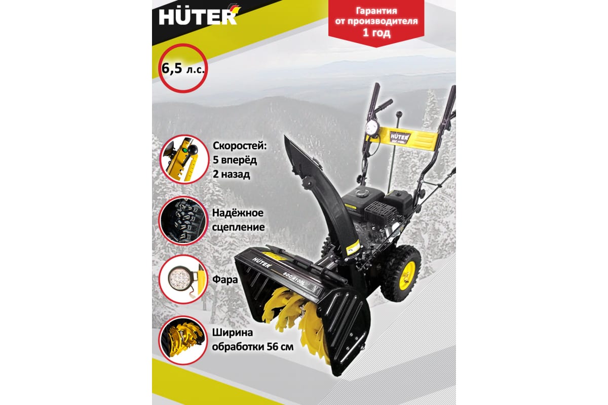 Huter sgc 4100l 6.5 л с. SGC 4100l. Снегоуборщик Huter SGC 4100 привод колес. Ротор для Huter sgc2000e(51) №687huter. Снегоуборщик бензиновый Хутер 4100 l 6,5 л. купить в Кемерово.