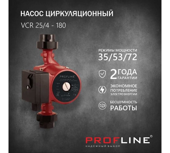 Циркуляционный насос PROFLINE (гайки, б/кабеля) VCR 25/4-180 УТ-00022577