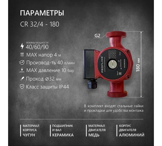 Циркуляционный насос PROFLINE (гайки, б/кабеля) CR 32/4-180 УТ-00024625