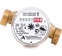 Счетчик воды Арзамасский приборостроительный завод 20-5 БЕЗ КМЧ АО 90884