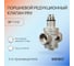 Поршневой редукционный клапан SANEXT PRV ДУ32, ВР 1 1/4" 8544 2