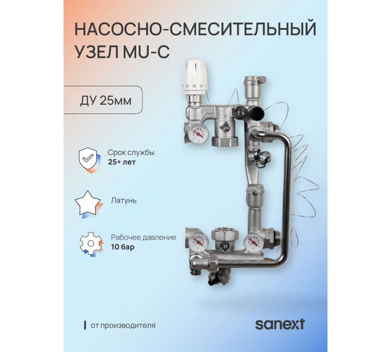 Насосно-смесительный узел SANEXT MU-C с байпасом, ДУ25 6944