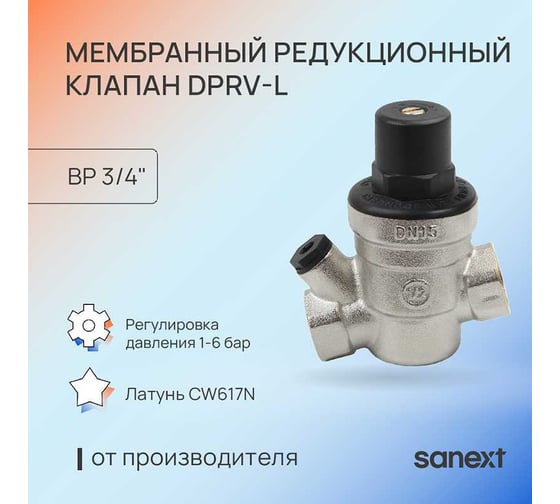 Мембранный редукционный клапан SANEXT DPRV-L ДУ20, ВР 3/4" 8556
